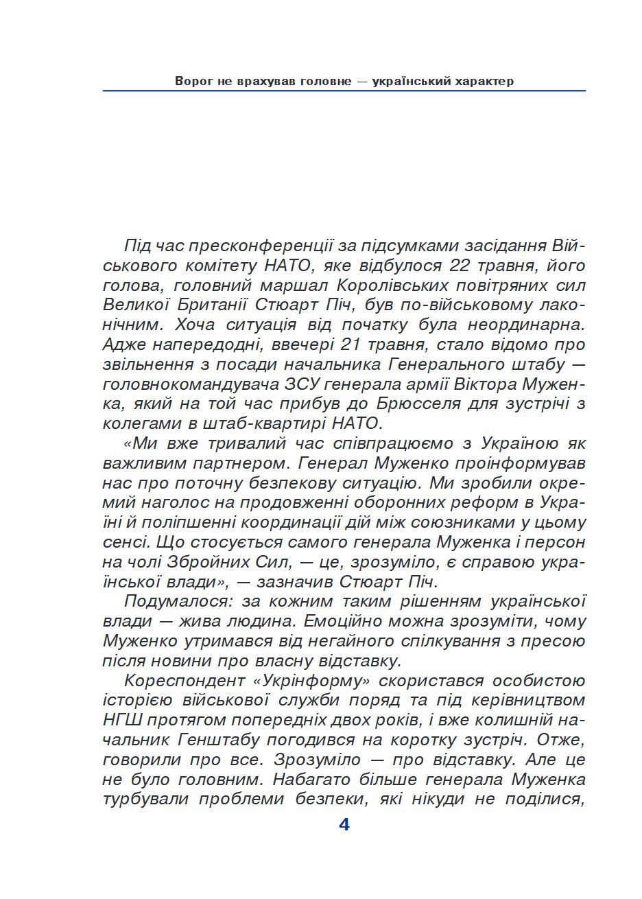 Сторінка 4 переглядового фрагмента