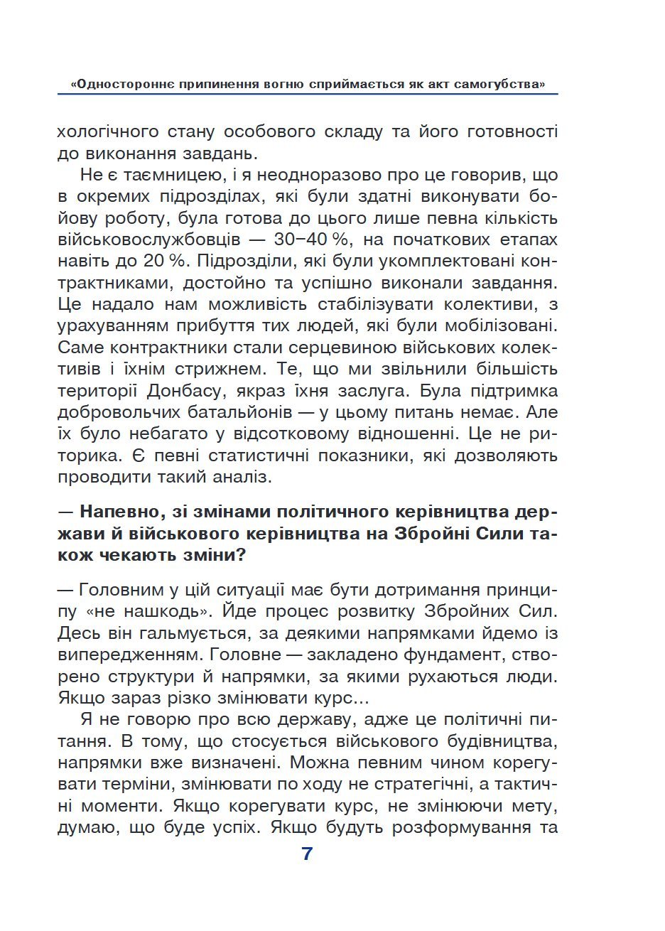 Сторінка 7 переглядового фрагмента