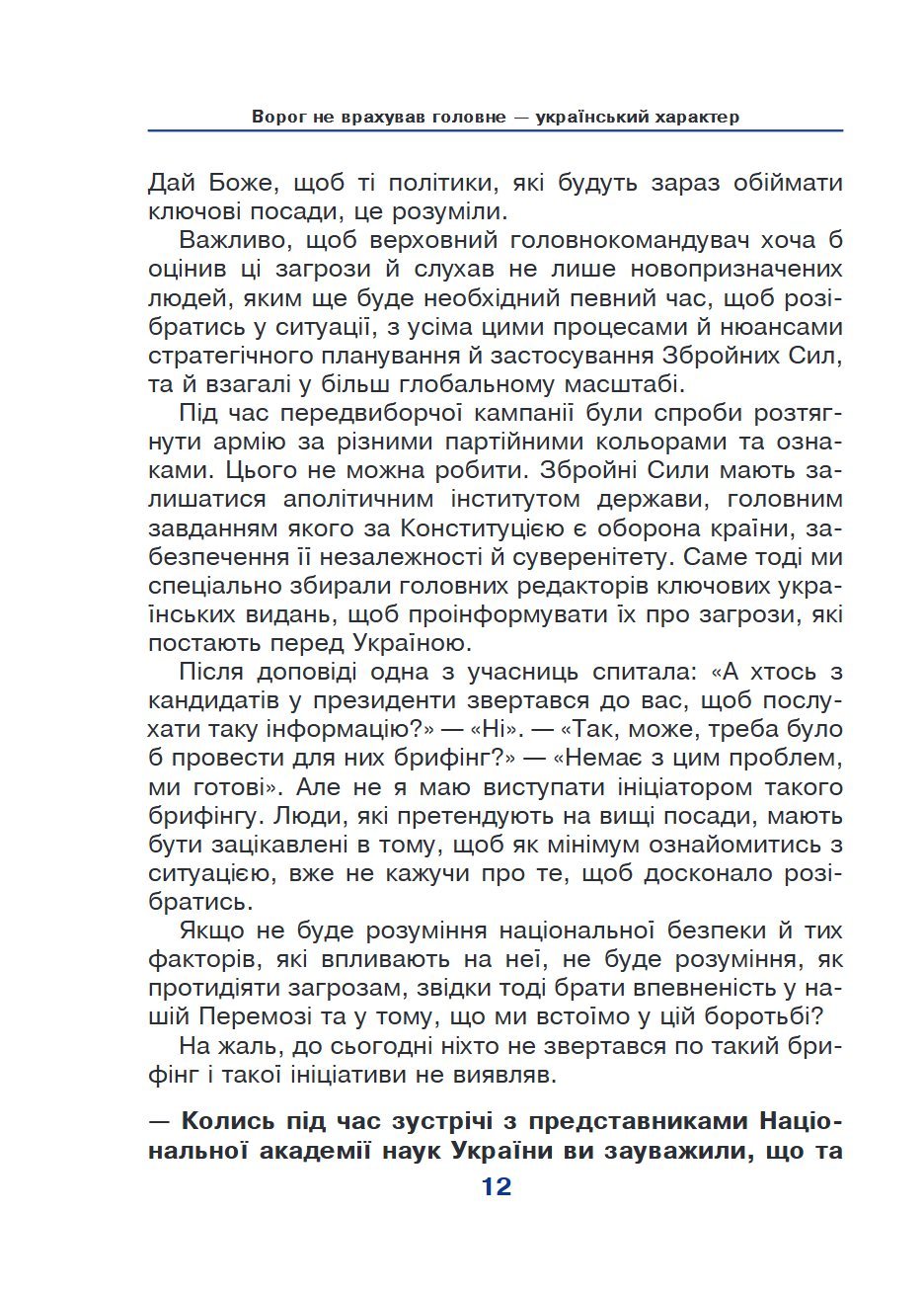 Сторінка 12 переглядового фрагмента