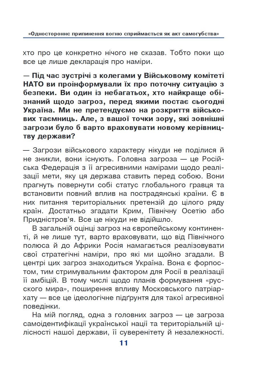 Сторінка 11 переглядового фрагмента