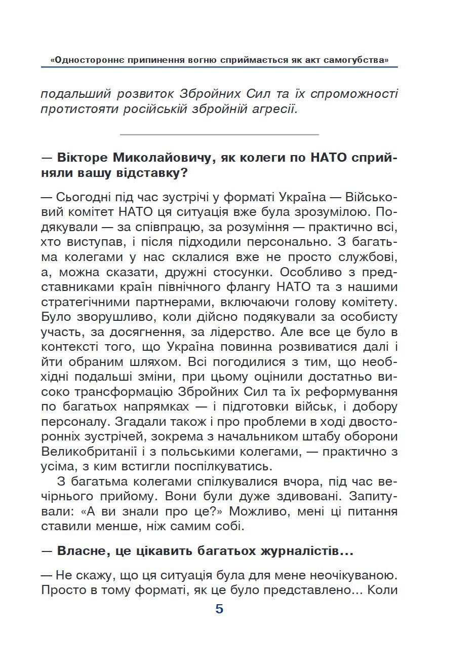Сторінка 5 переглядового фрагмента