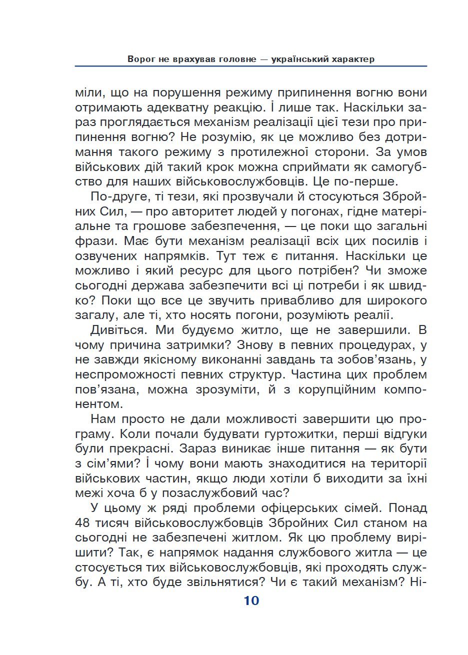 Сторінка 10 переглядового фрагмента