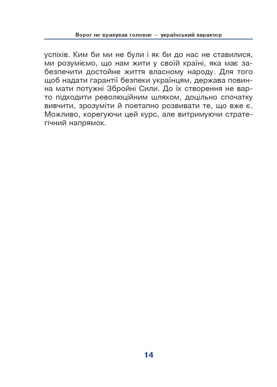 Сторінка 14 переглядового фрагмента