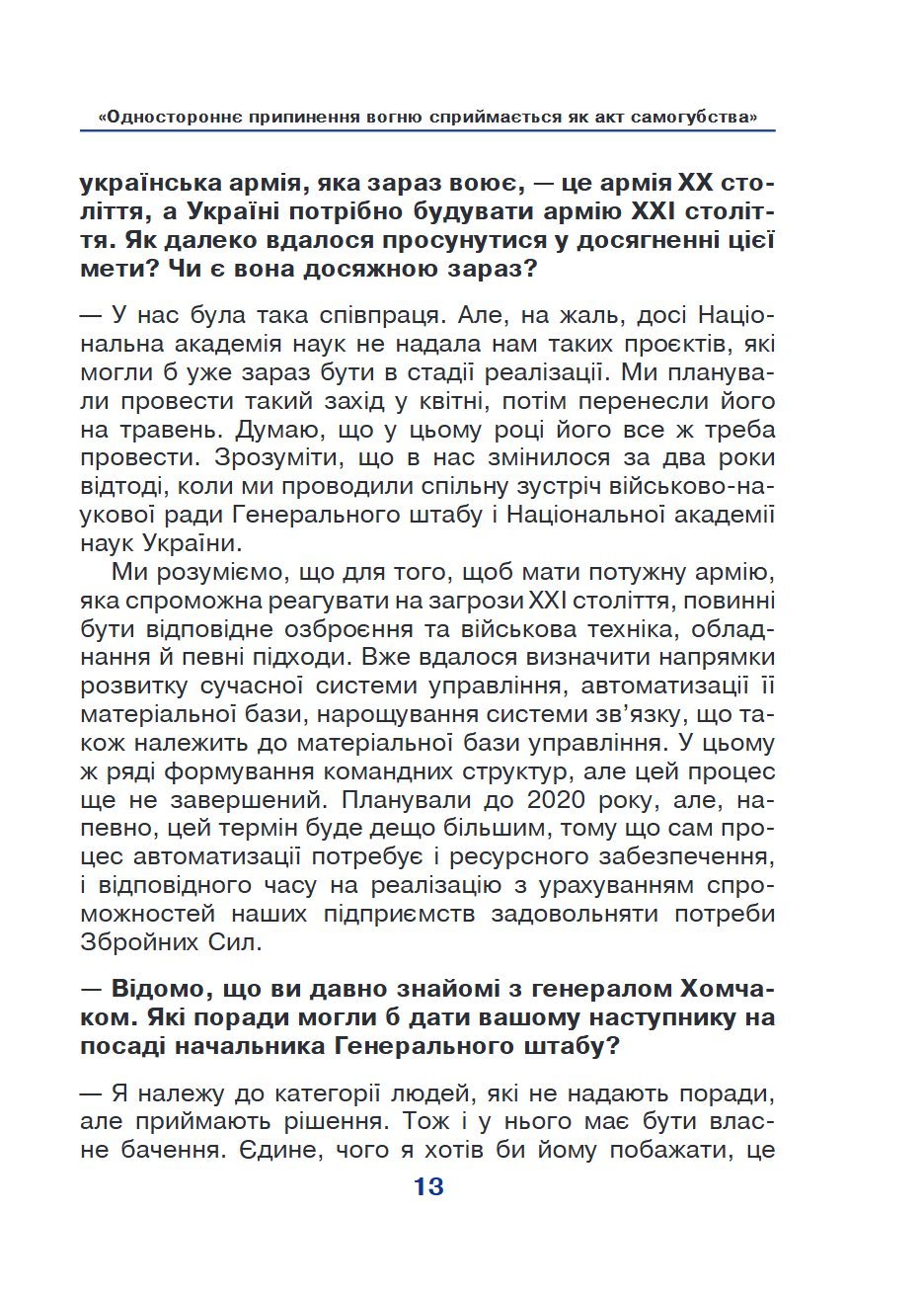 Сторінка 13 переглядового фрагмента