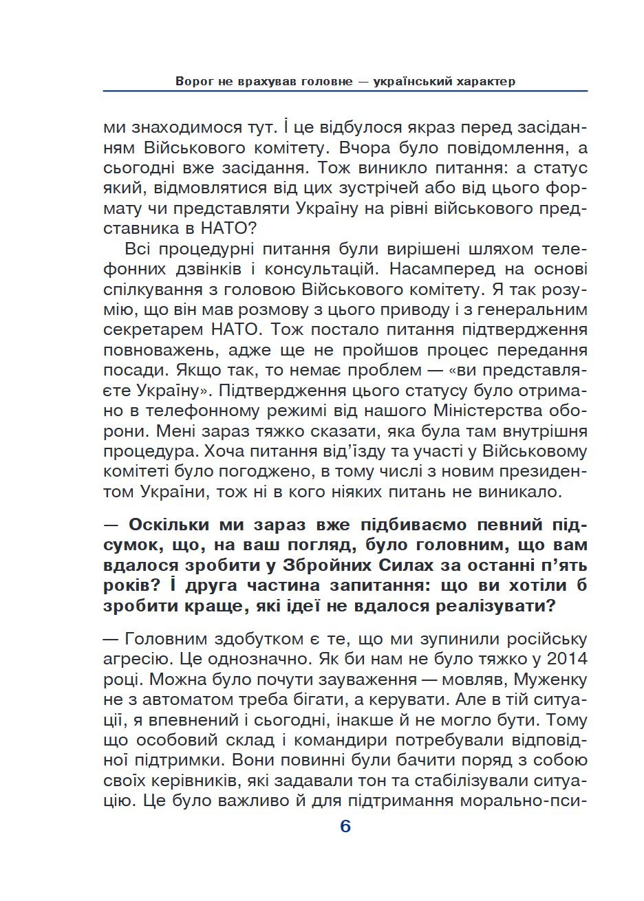 Сторінка 6 переглядового фрагмента