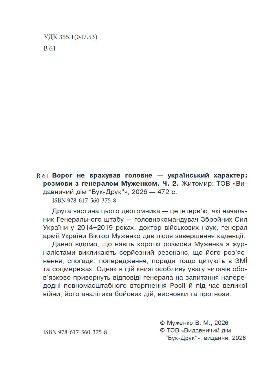 Сторінка 2 переглядового фрагмента