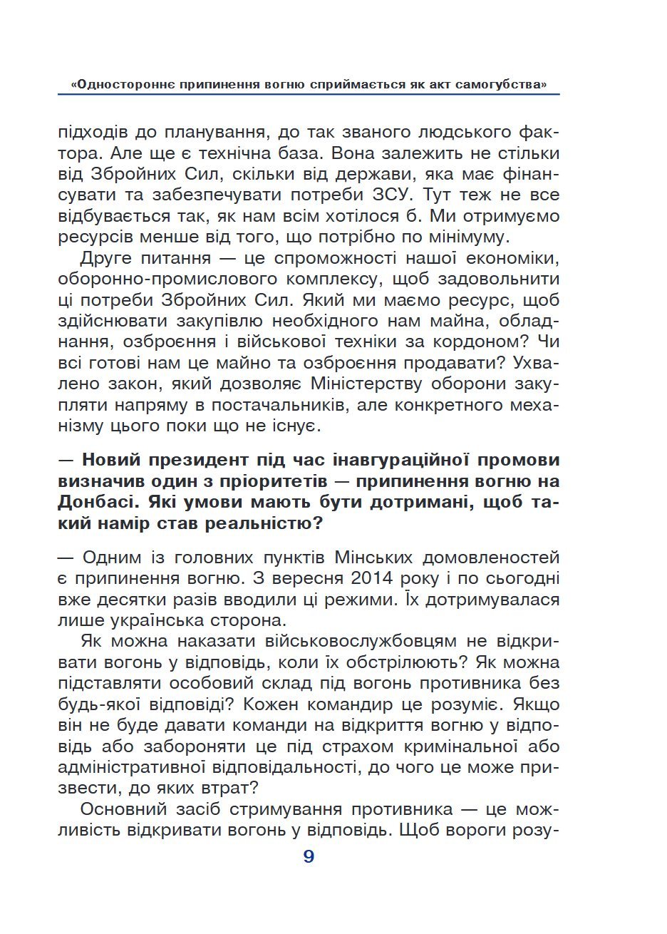 Сторінка 9 переглядового фрагмента