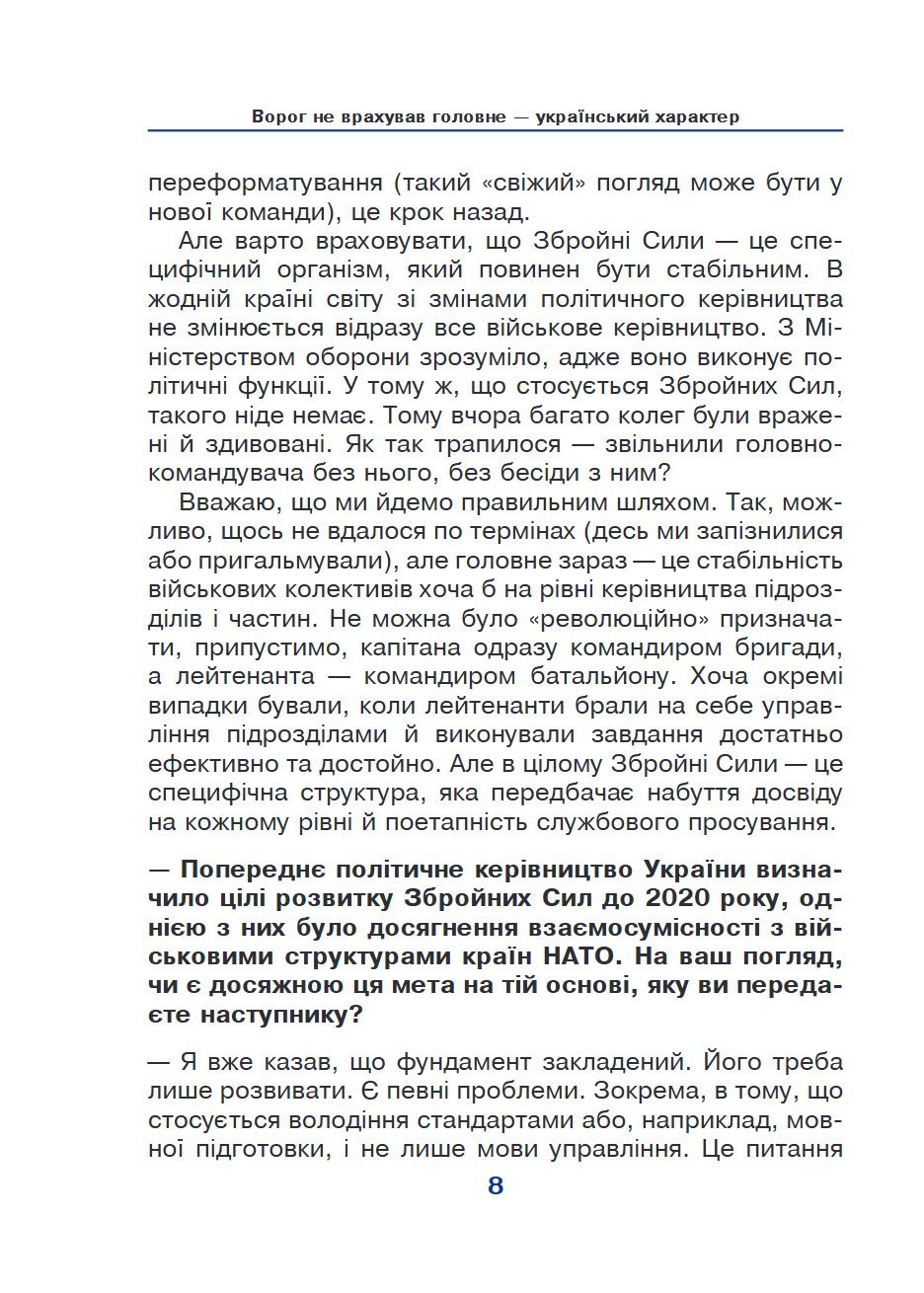 Сторінка 8 переглядового фрагмента