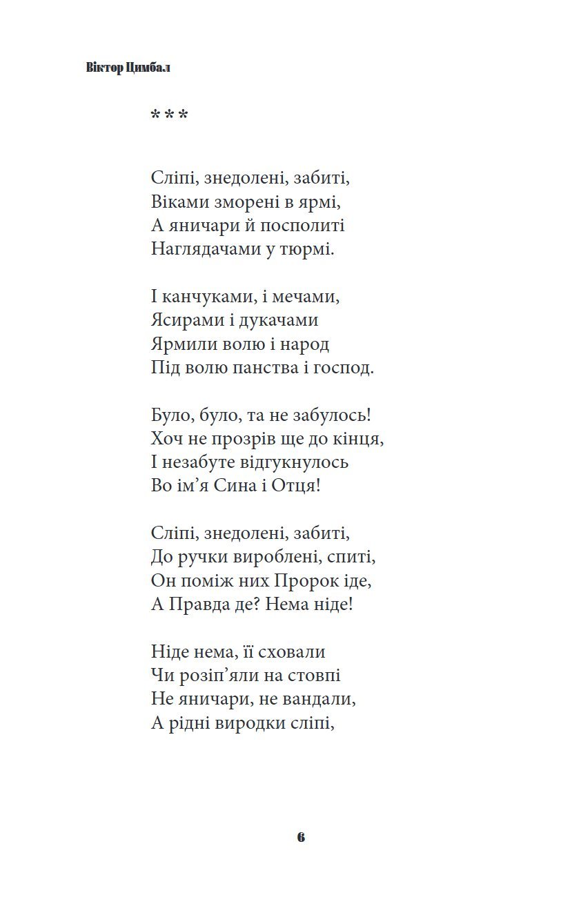 Сторінка 6 переглядового фрагмента