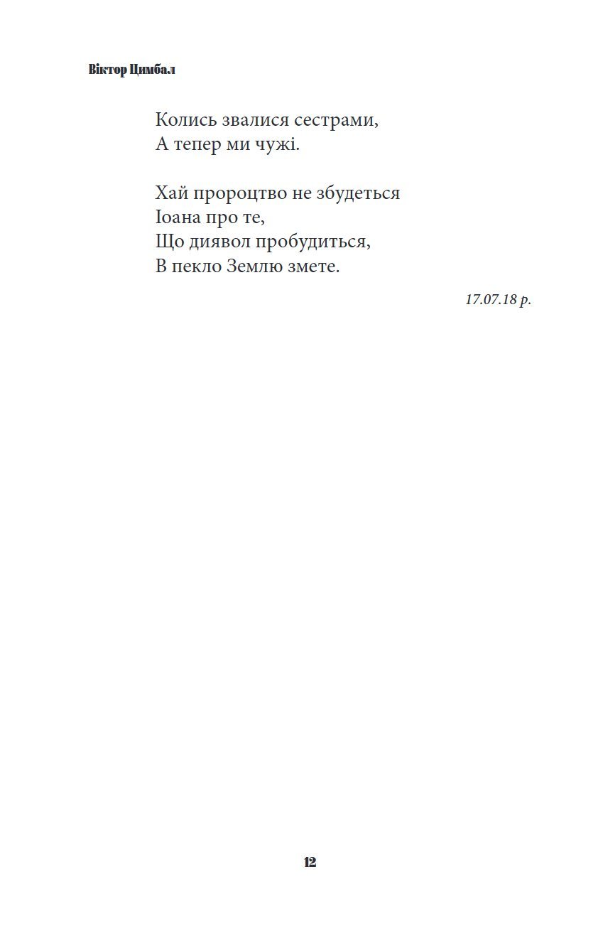 Сторінка 12 переглядового фрагмента