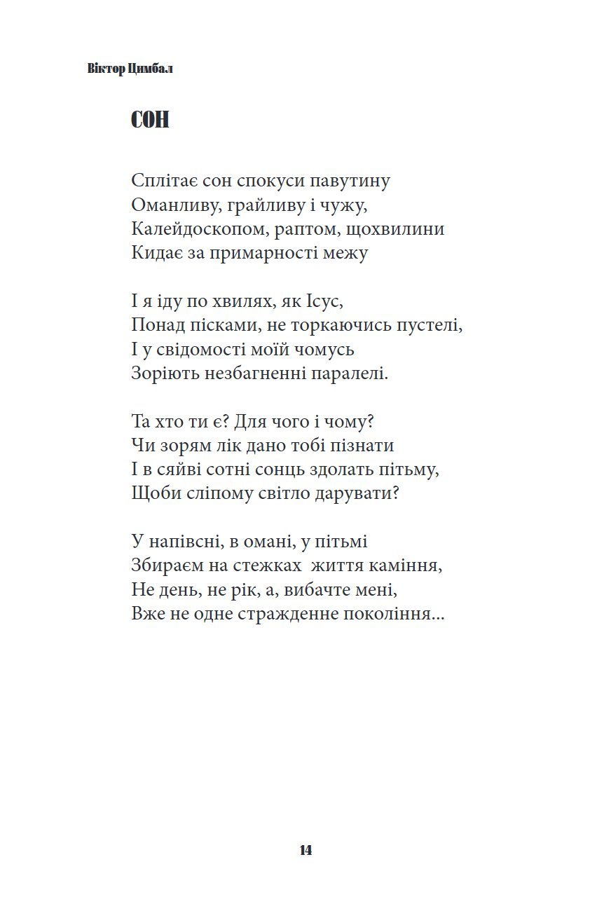 Сторінка 14 переглядового фрагмента