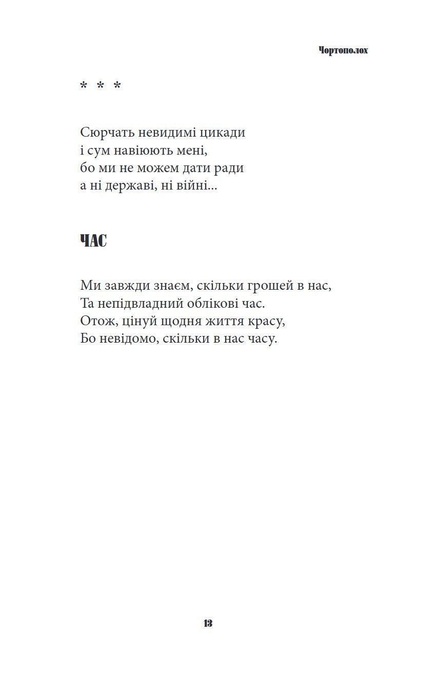 Сторінка 13 переглядового фрагмента