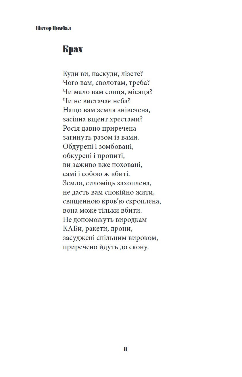 Сторінка 8 переглядового фрагмента
