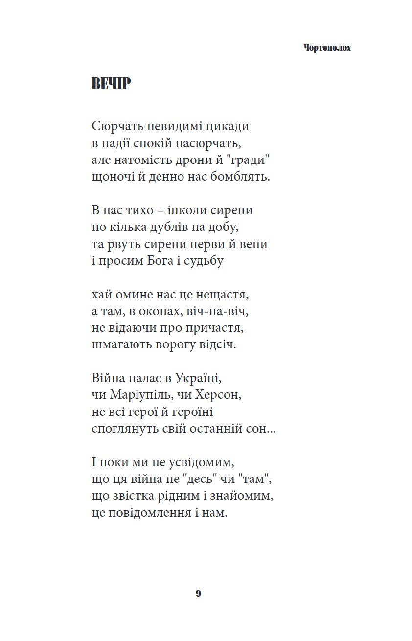 Сторінка 9 переглядового фрагмента