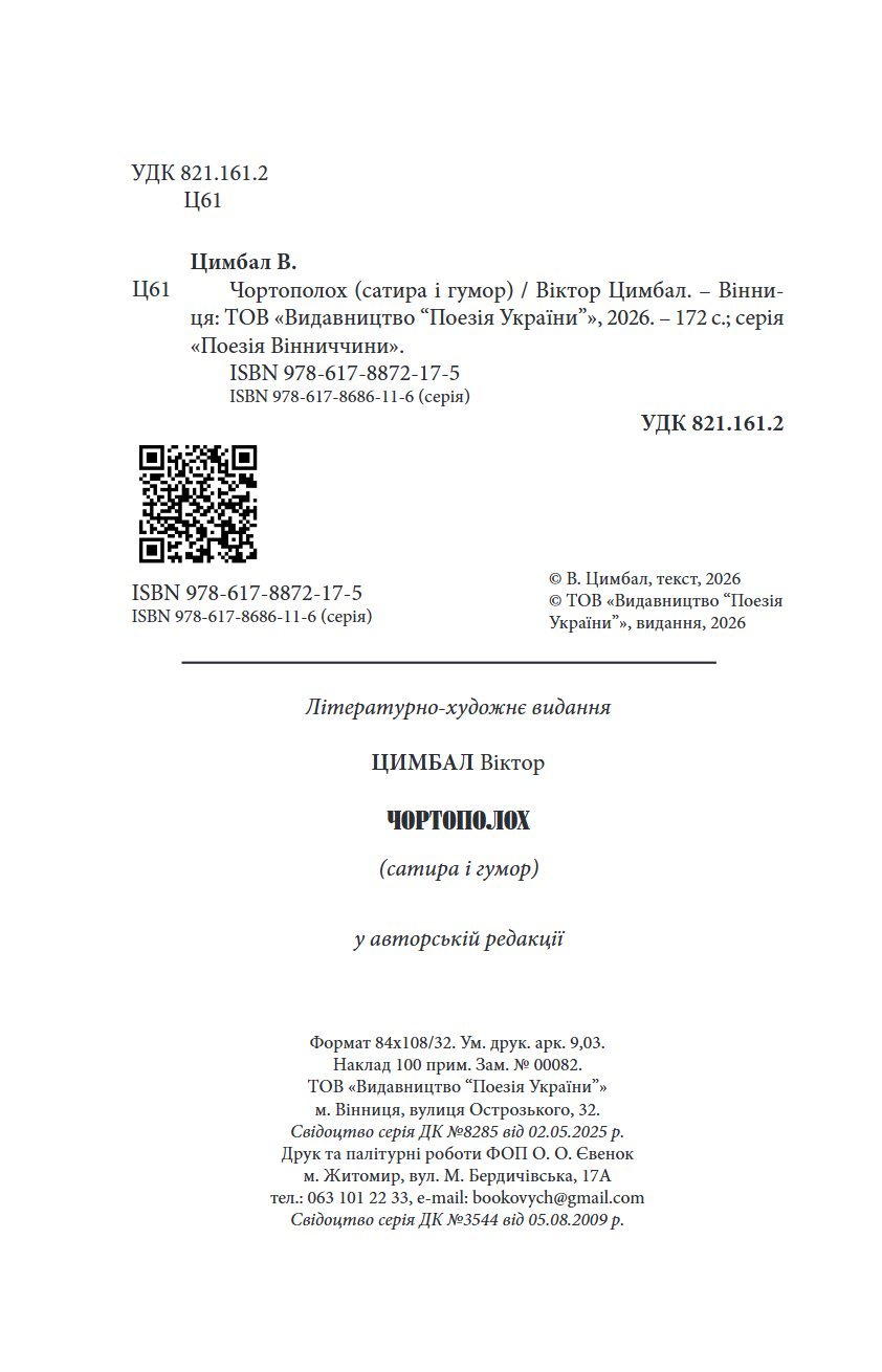 Сторінка 2 переглядового фрагмента