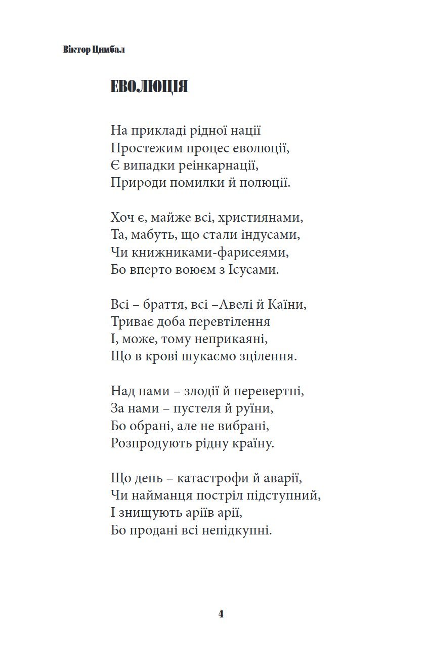 Сторінка 4 переглядового фрагмента