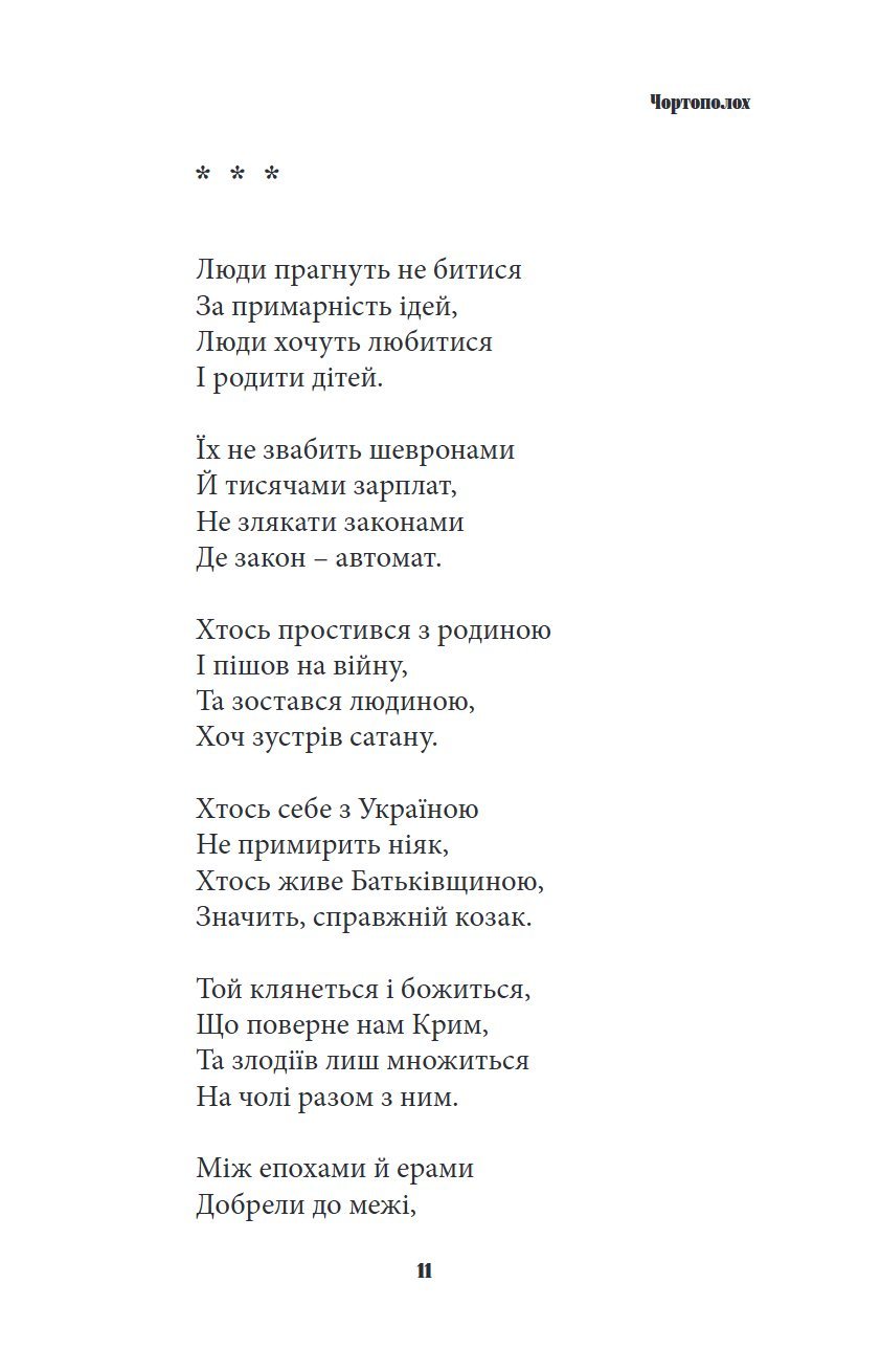 Сторінка 11 переглядового фрагмента