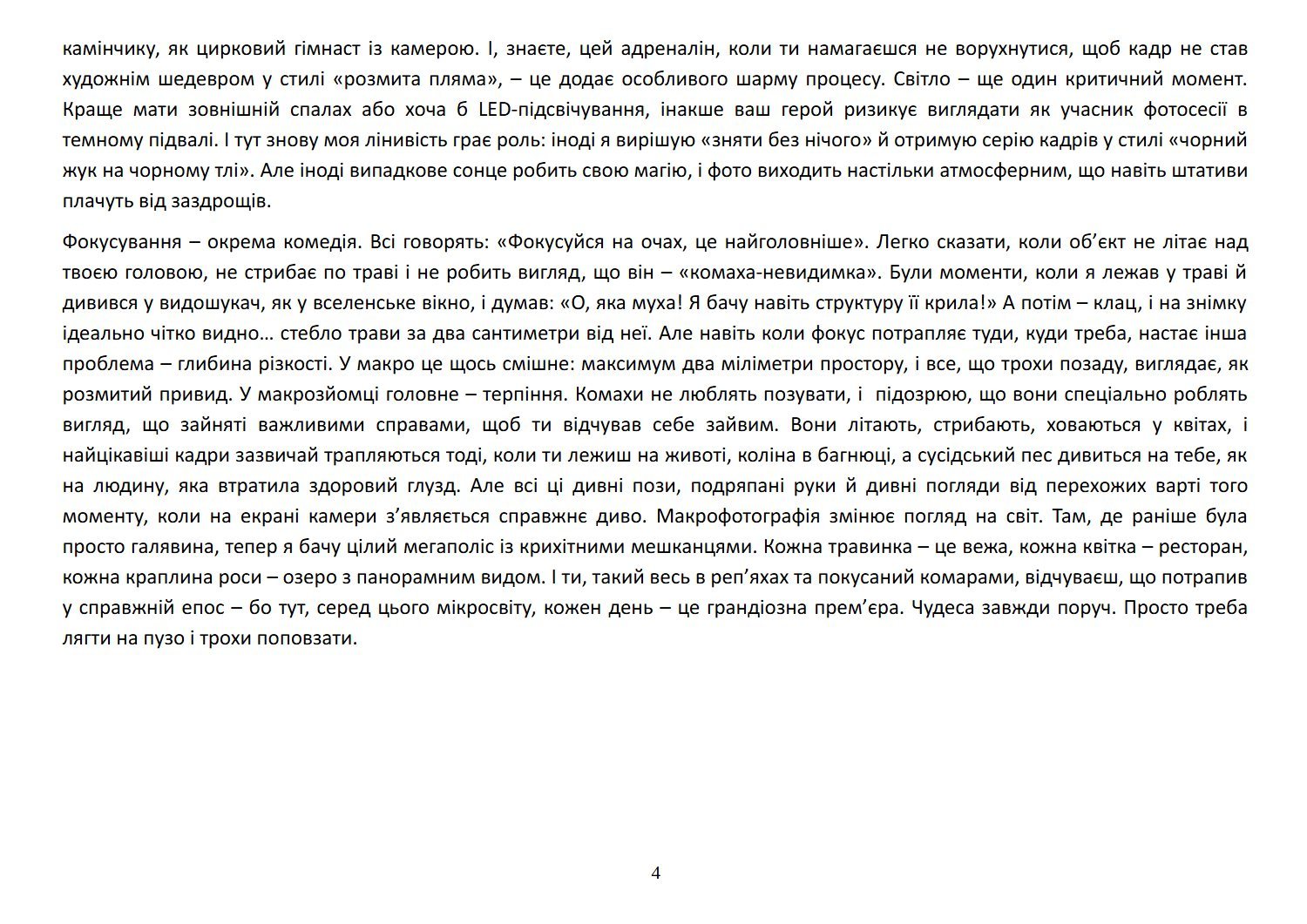 Сторінка 4 переглядового фрагмента