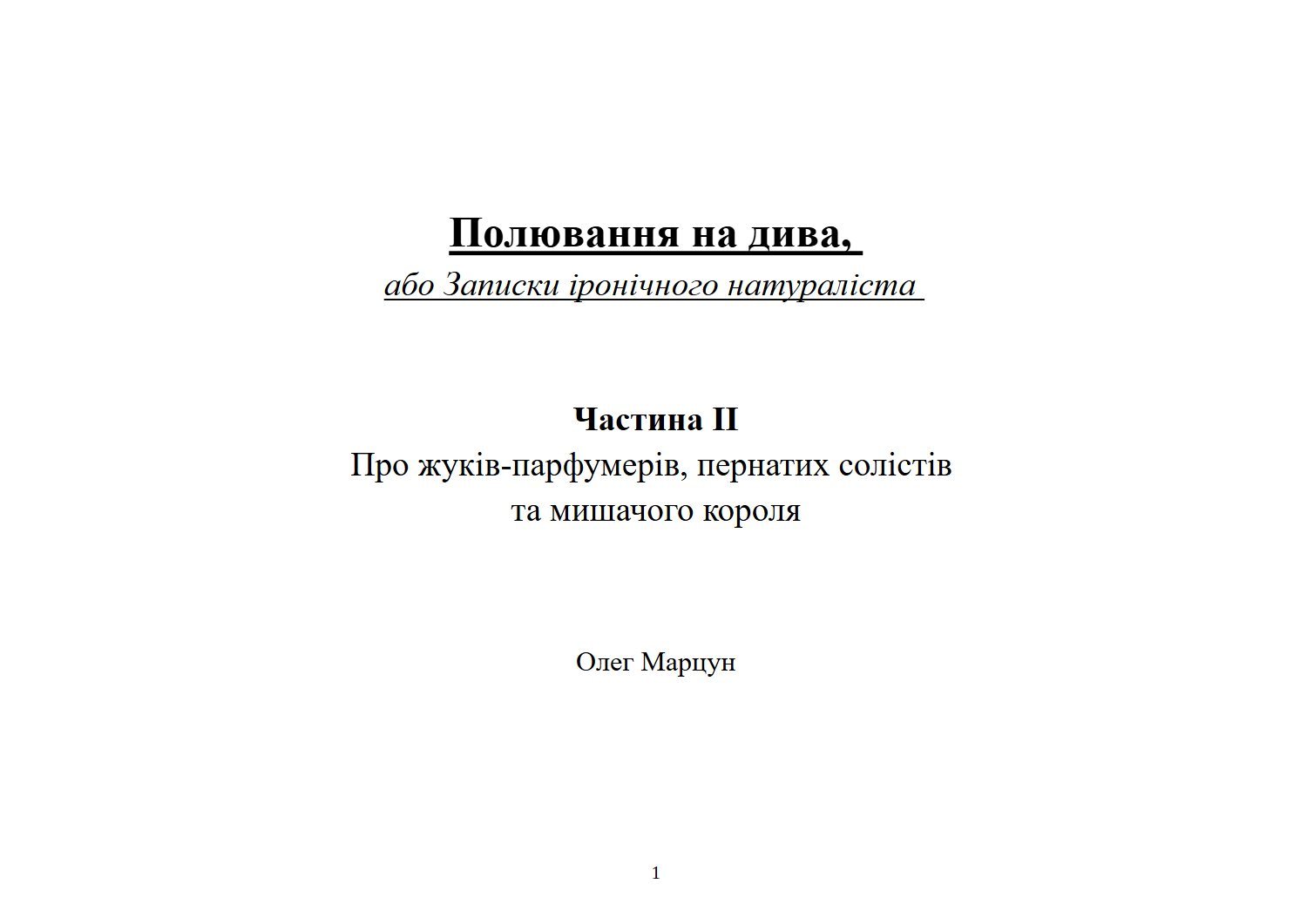 Сторінка 1 переглядового фрагмента
