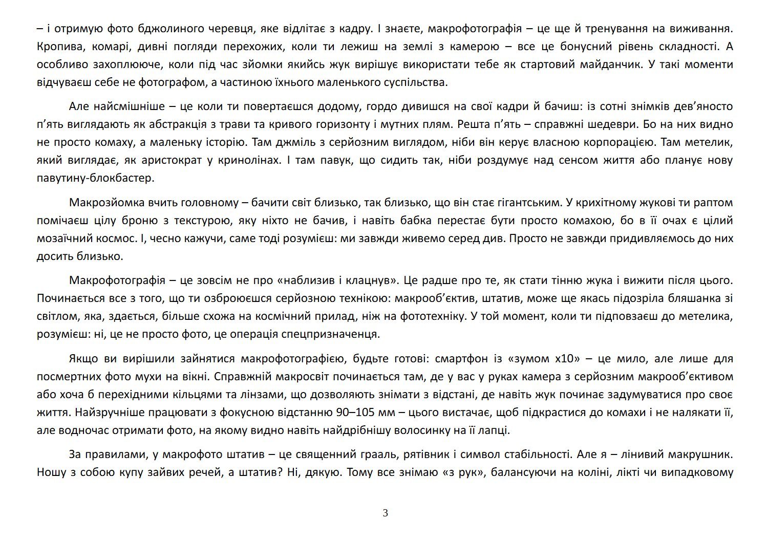 Сторінка 3 переглядового фрагмента