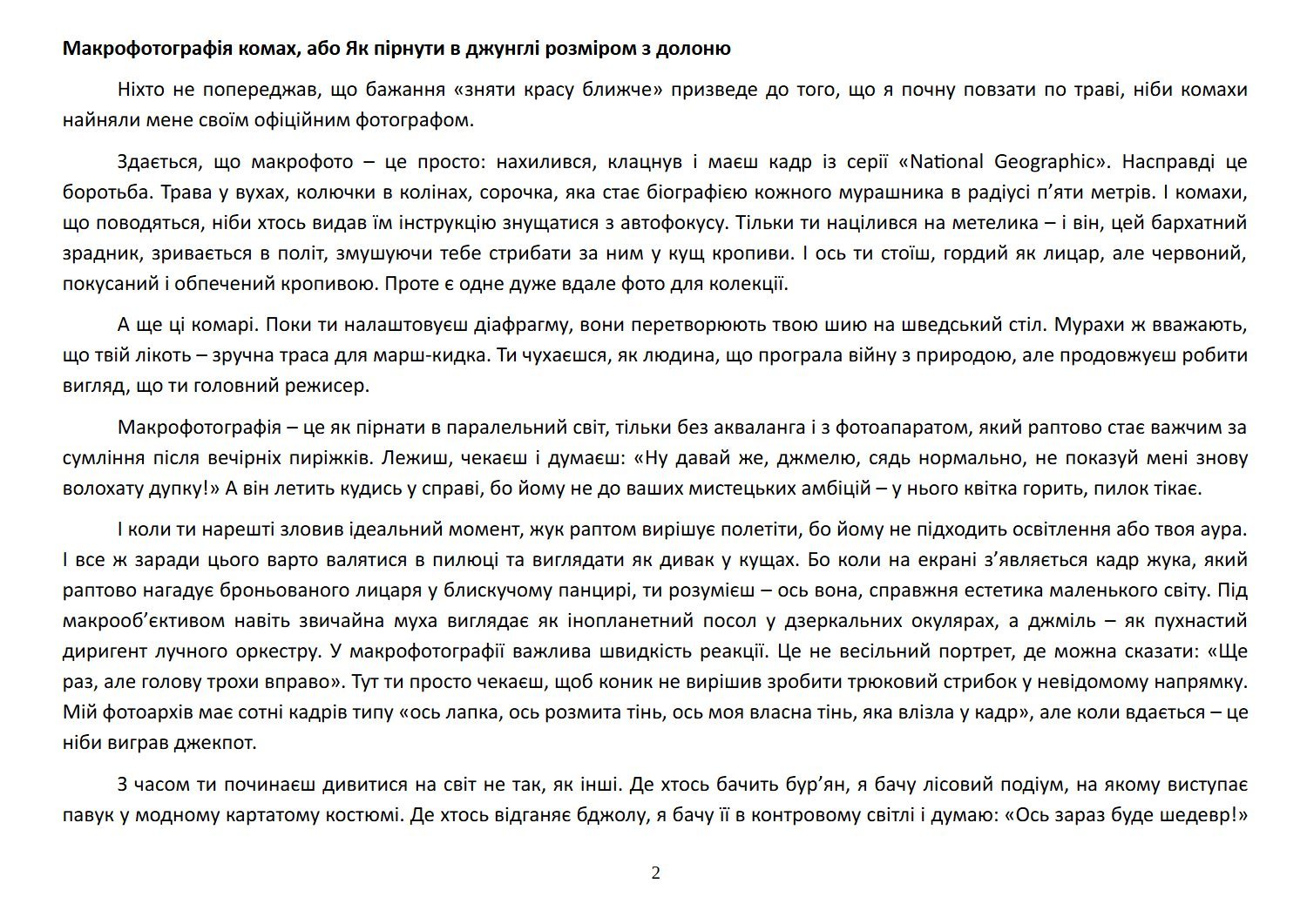 Сторінка 2 переглядового фрагмента
