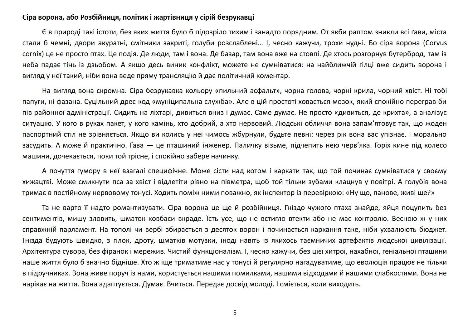 Сторінка 5 переглядового фрагмента