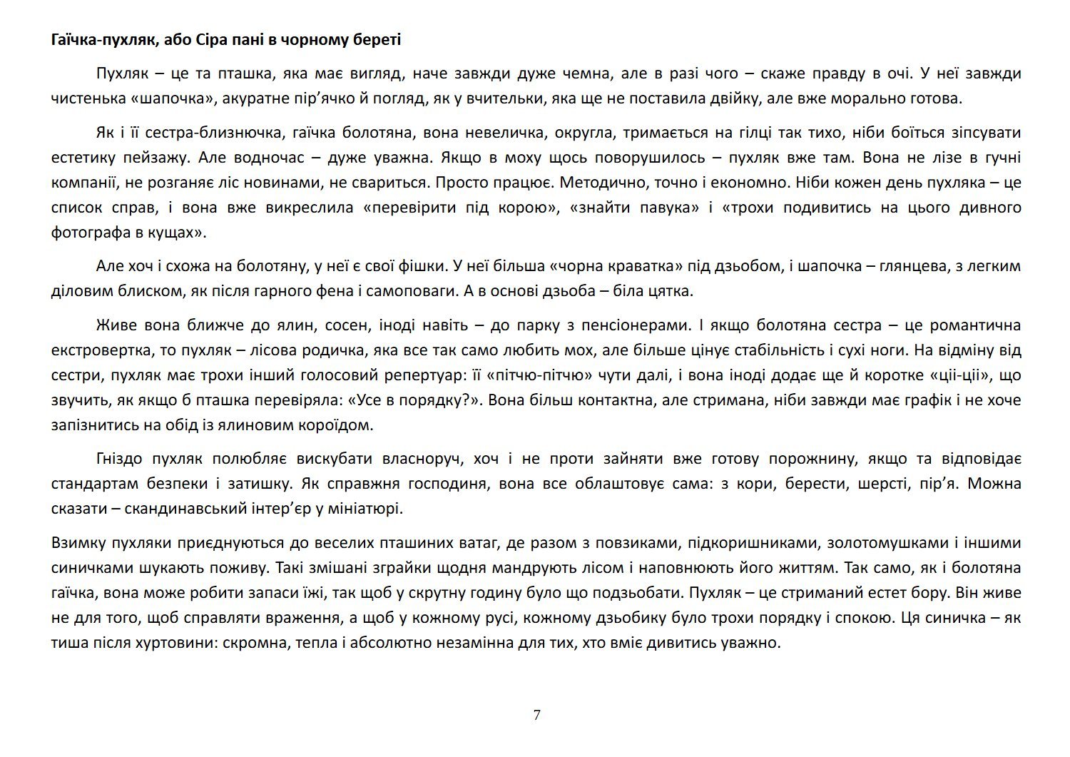 Сторінка 7 переглядового фрагмента