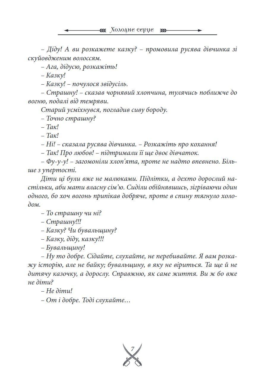 Сторінка 9 переглядового фрагмента