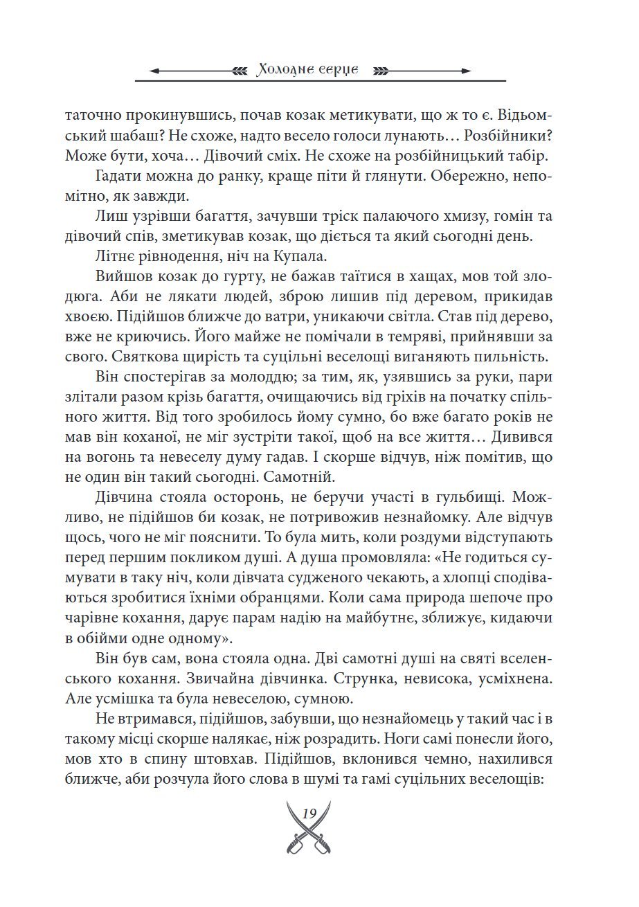 Сторінка 21 переглядового фрагмента