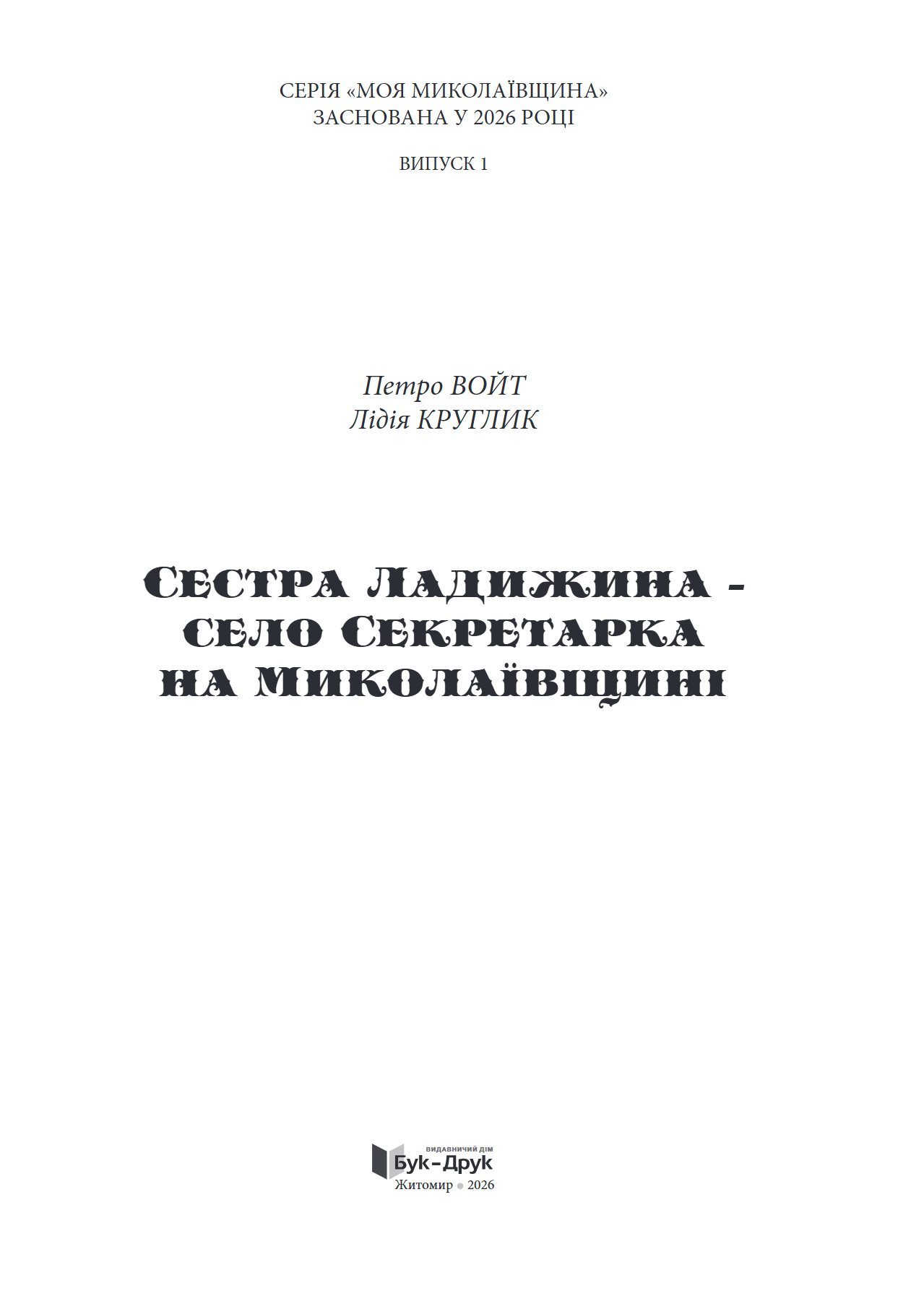 Сторінка 1 переглядового фрагмента
