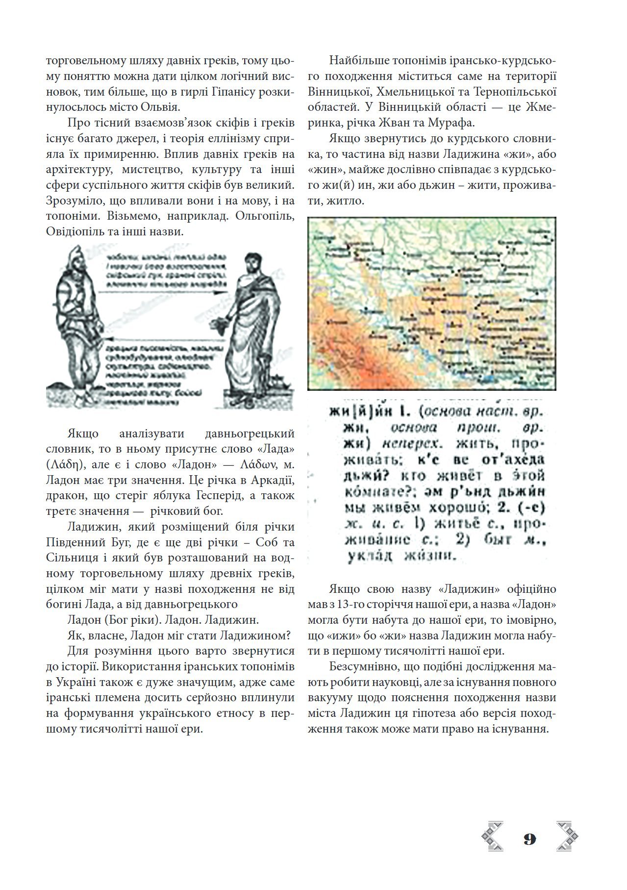 Сторінка 9 переглядового фрагмента
