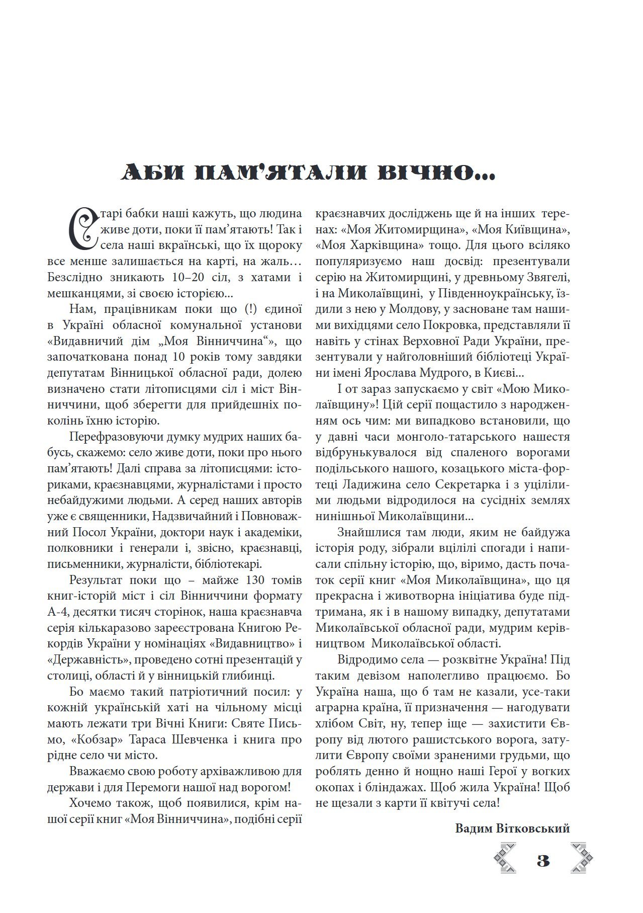Сторінка 3 переглядового фрагмента