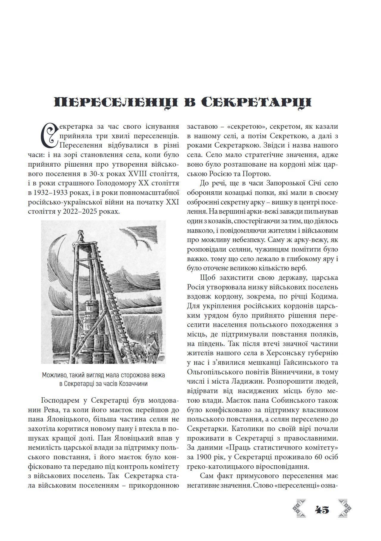 Сторінка 18 переглядового фрагмента