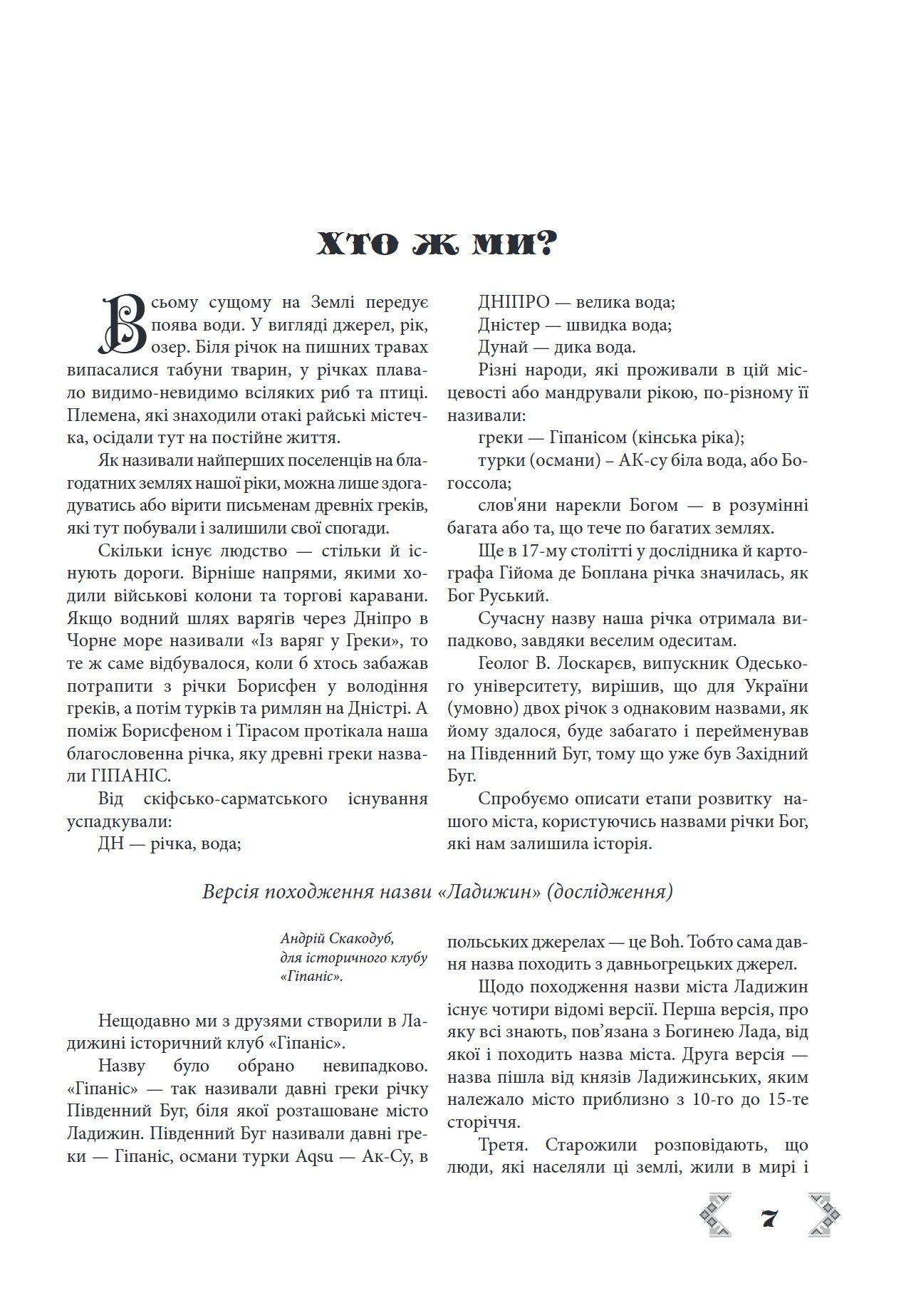 Сторінка 7 переглядового фрагмента