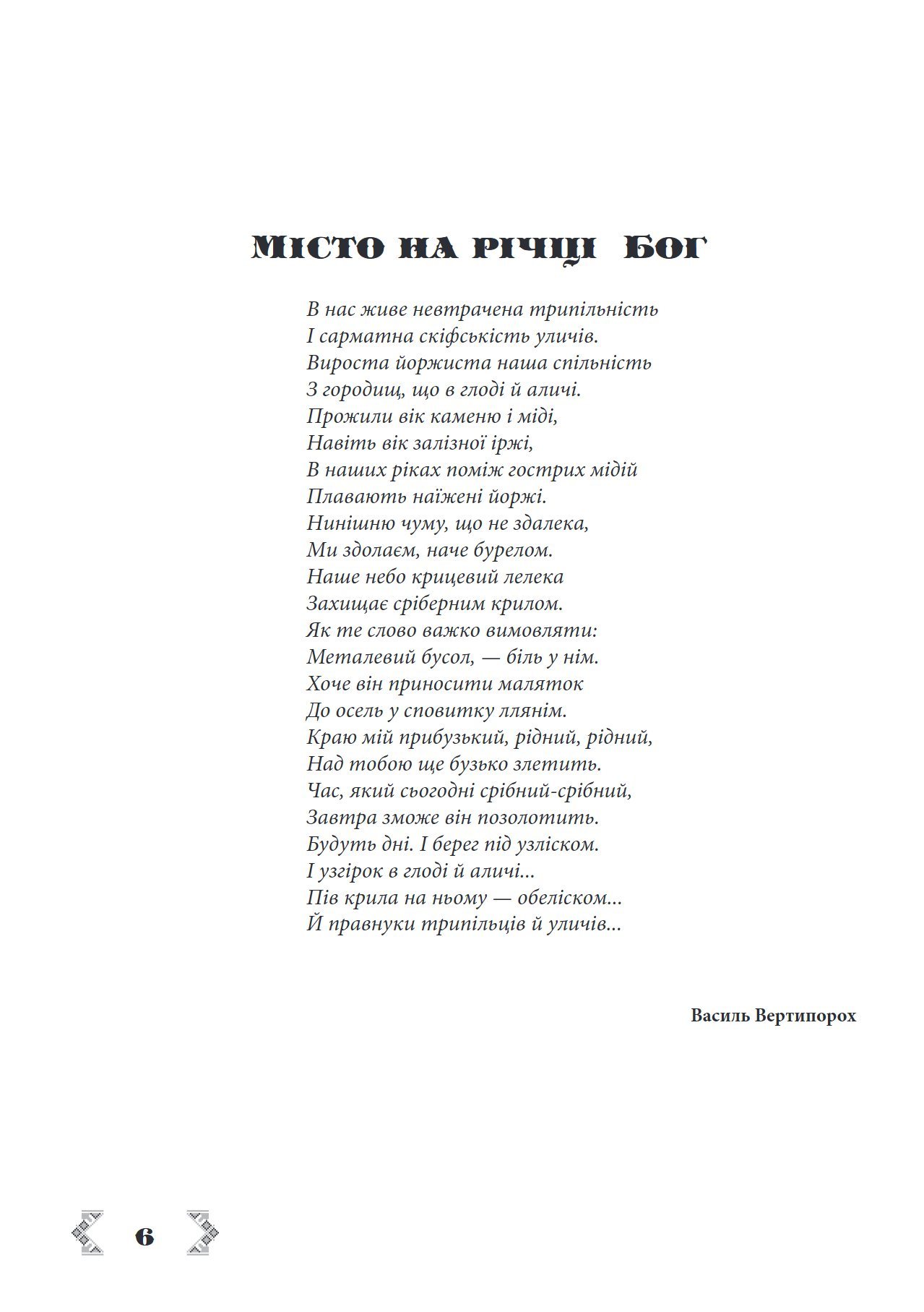 Сторінка 6 переглядового фрагмента