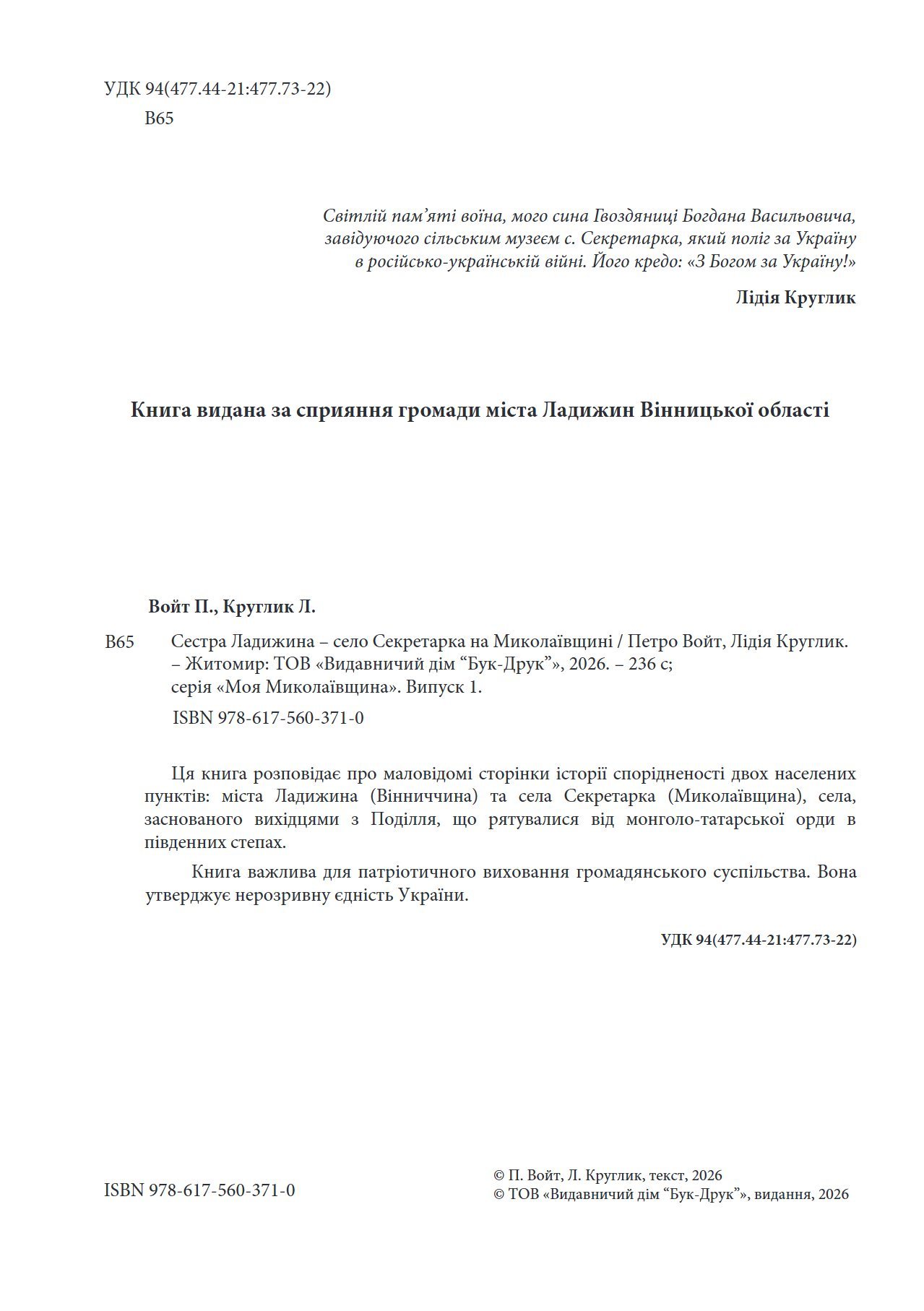 Сторінка 2 переглядового фрагмента