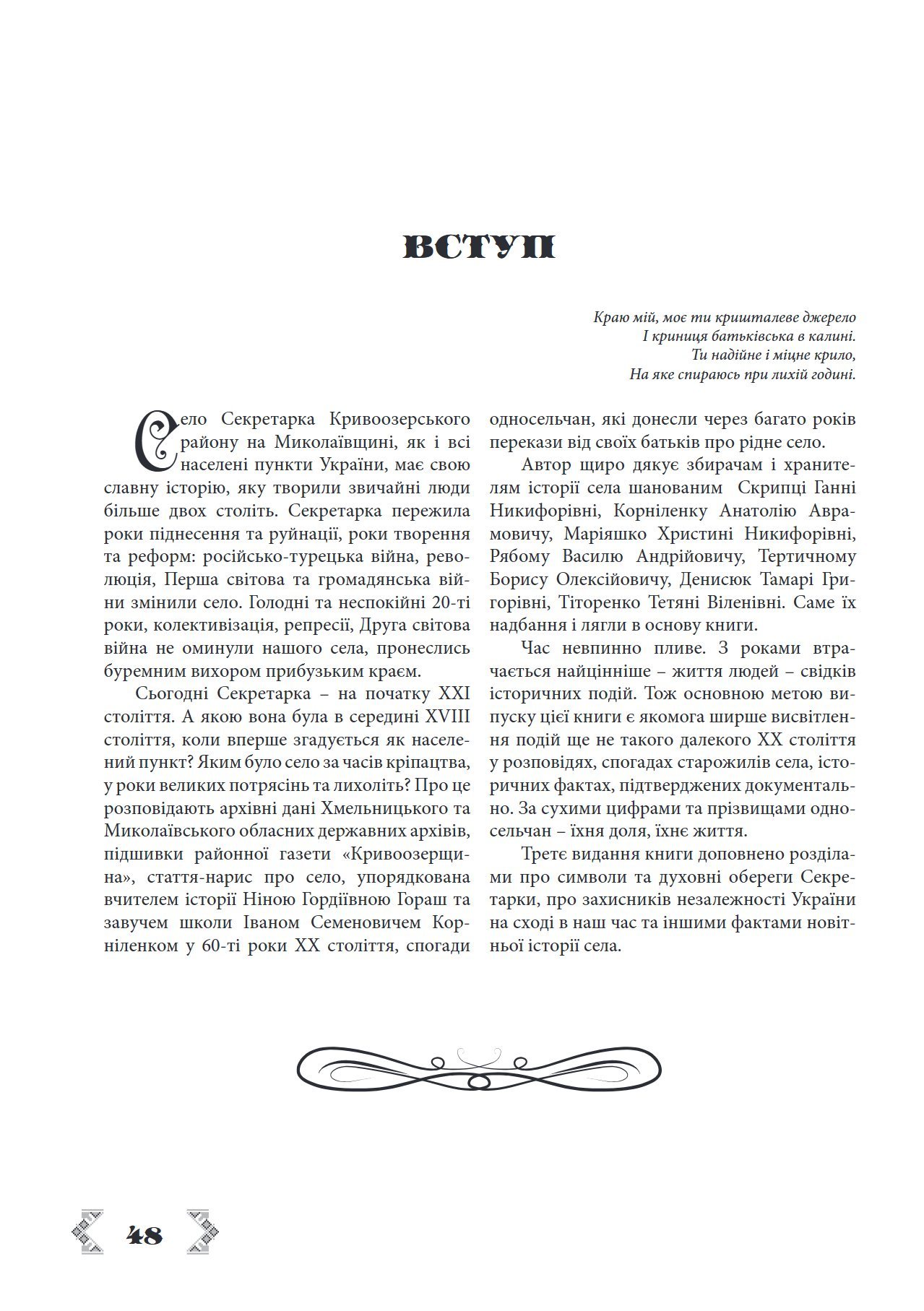 Сторінка 21 переглядового фрагмента
