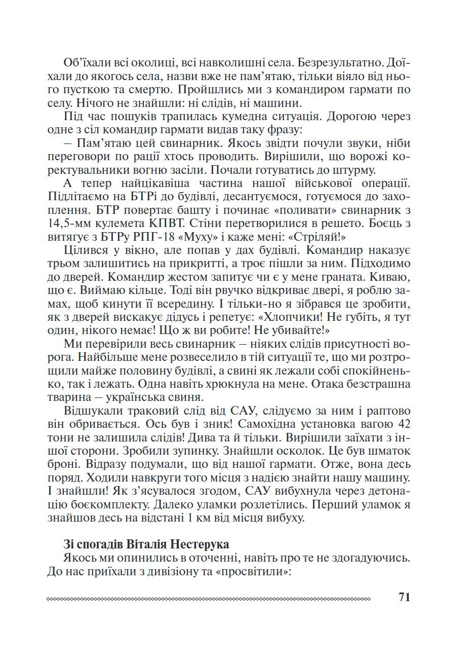Сторінка 7 переглядового фрагмента
