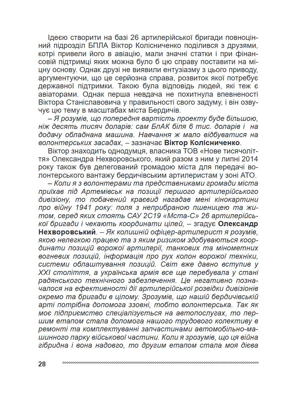 Сторінка 3 переглядового фрагмента
