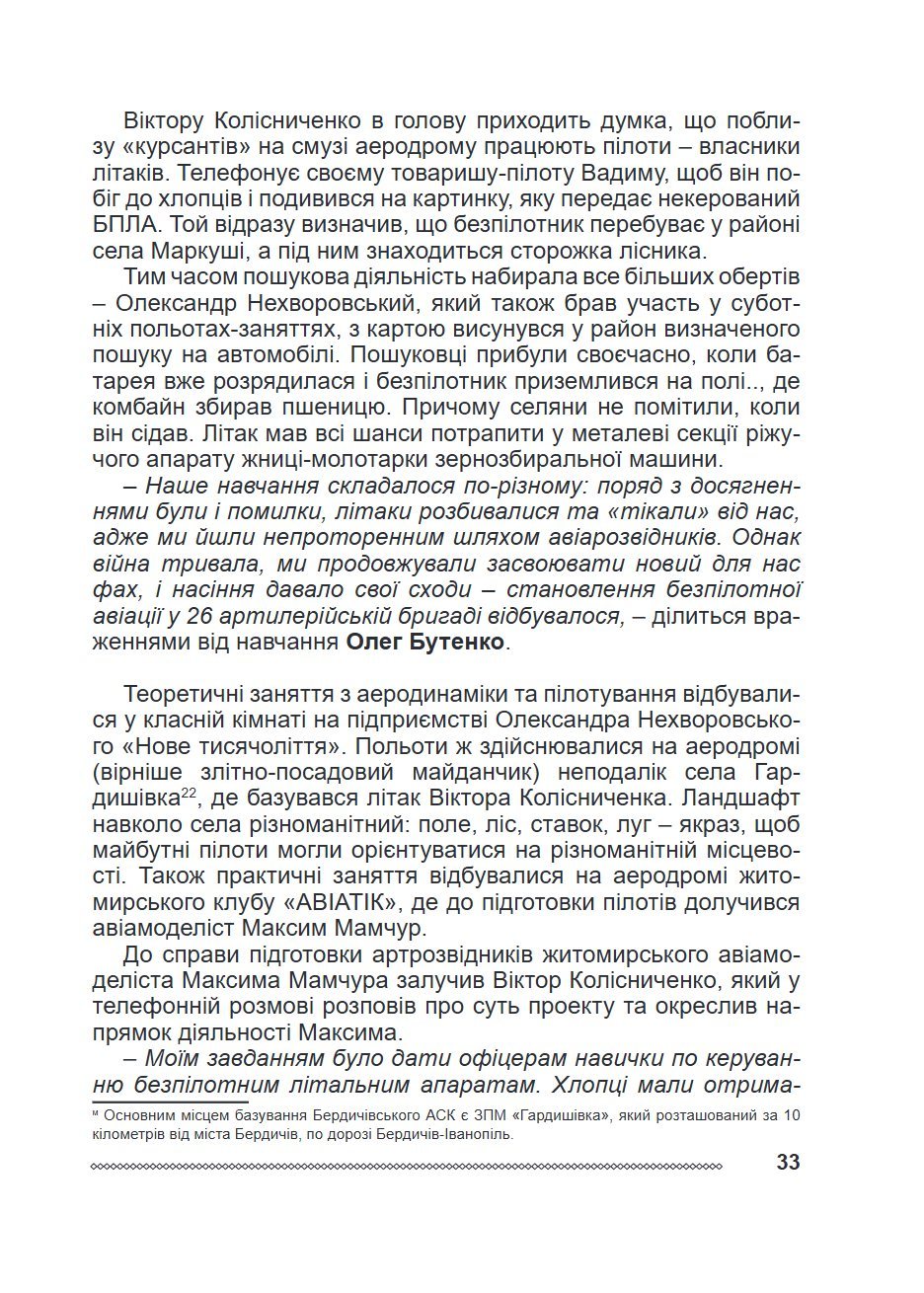 Сторінка 8 переглядового фрагмента