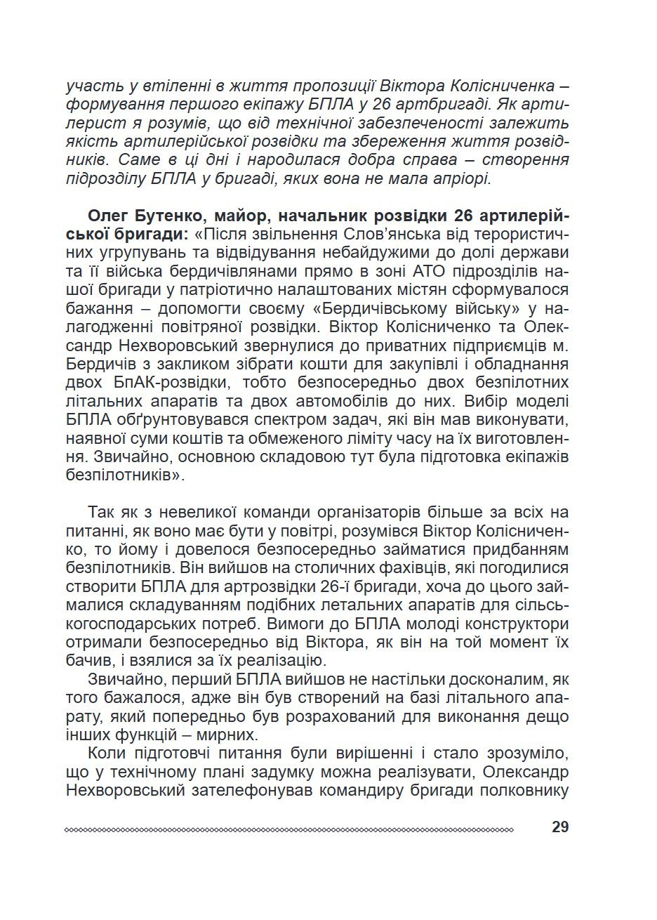 Сторінка 4 переглядового фрагмента