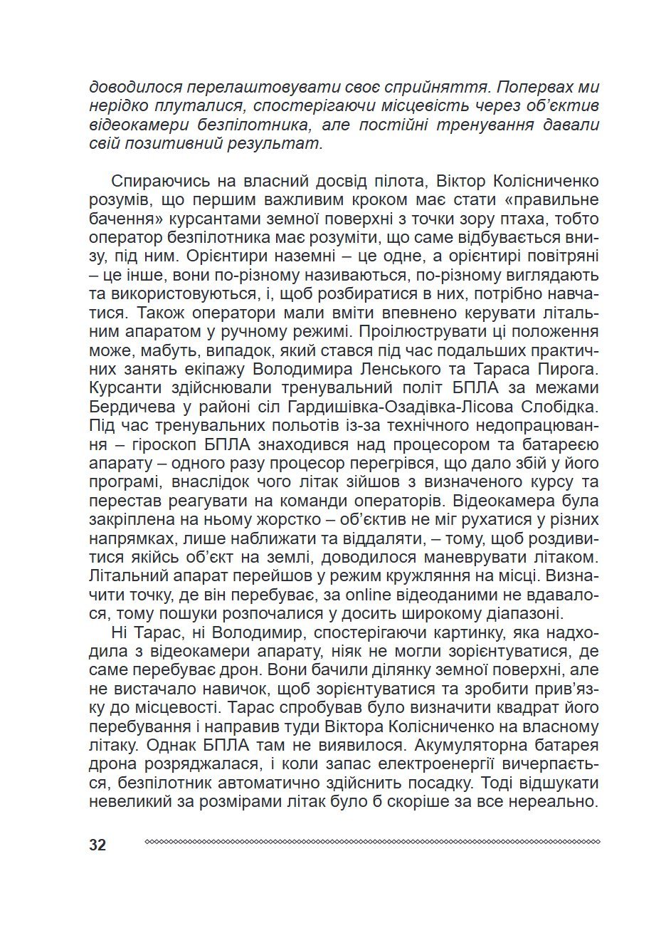 Сторінка 7 переглядового фрагмента