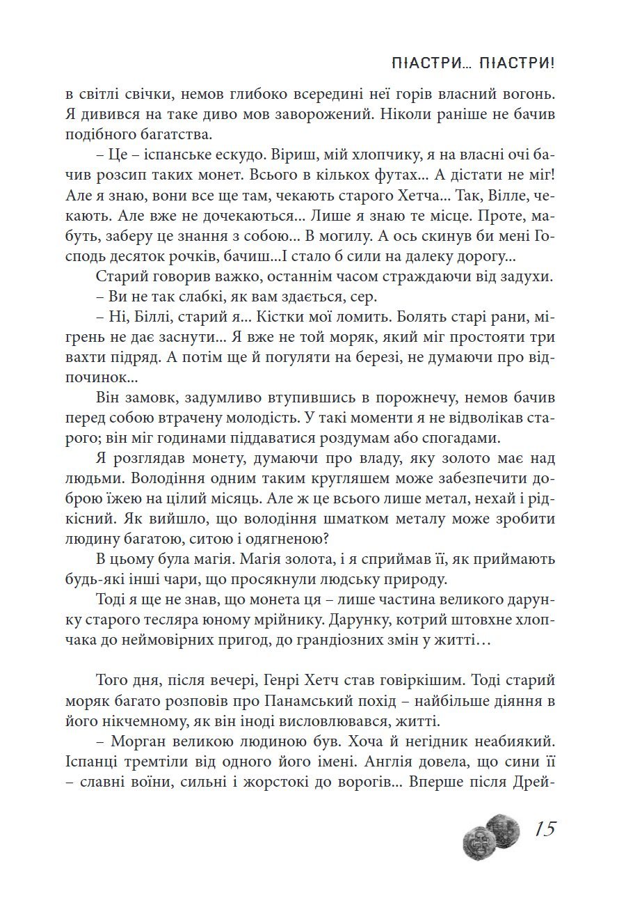 Сторінка 15 переглядового фрагмента