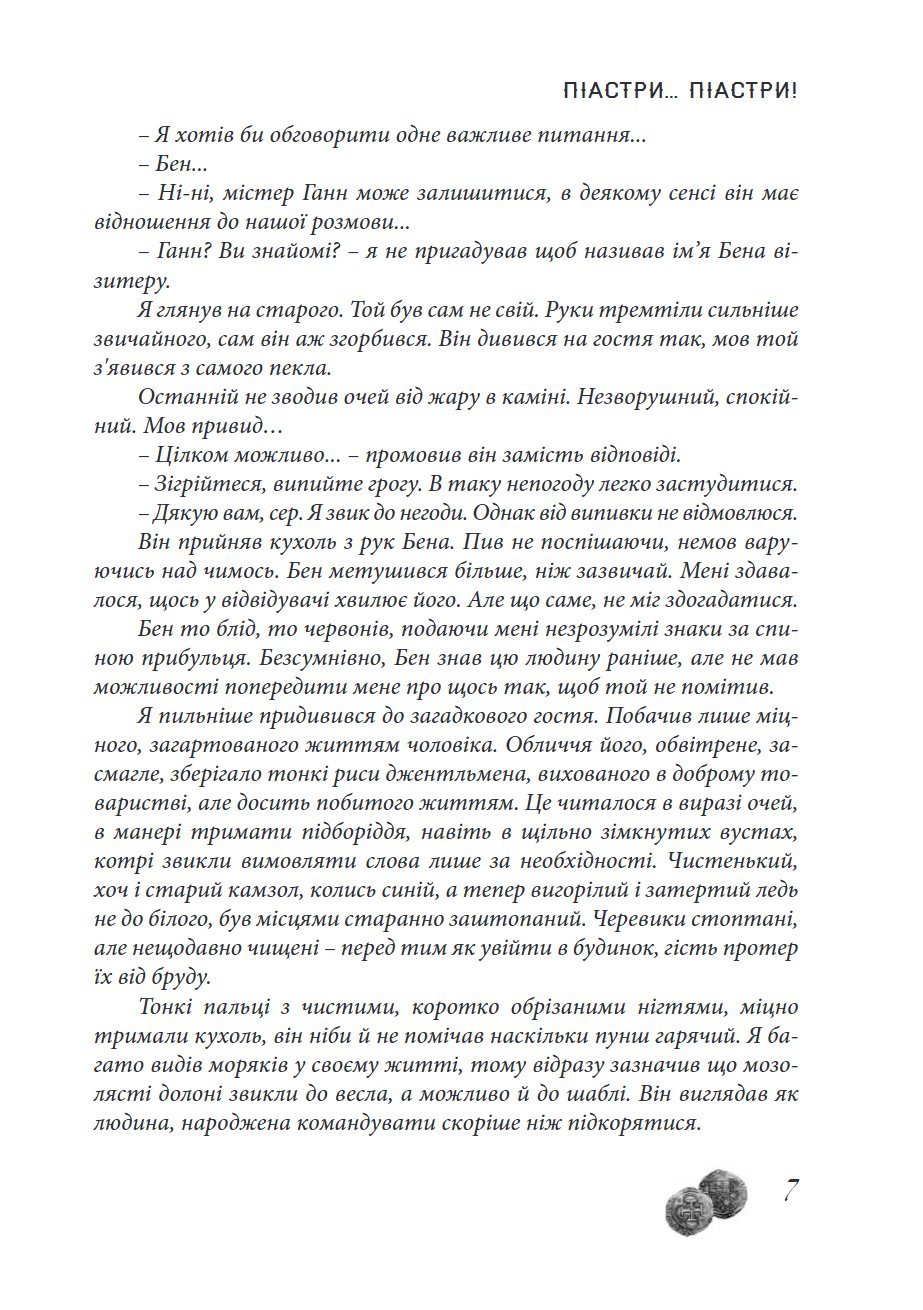 Сторінка 7 переглядового фрагмента