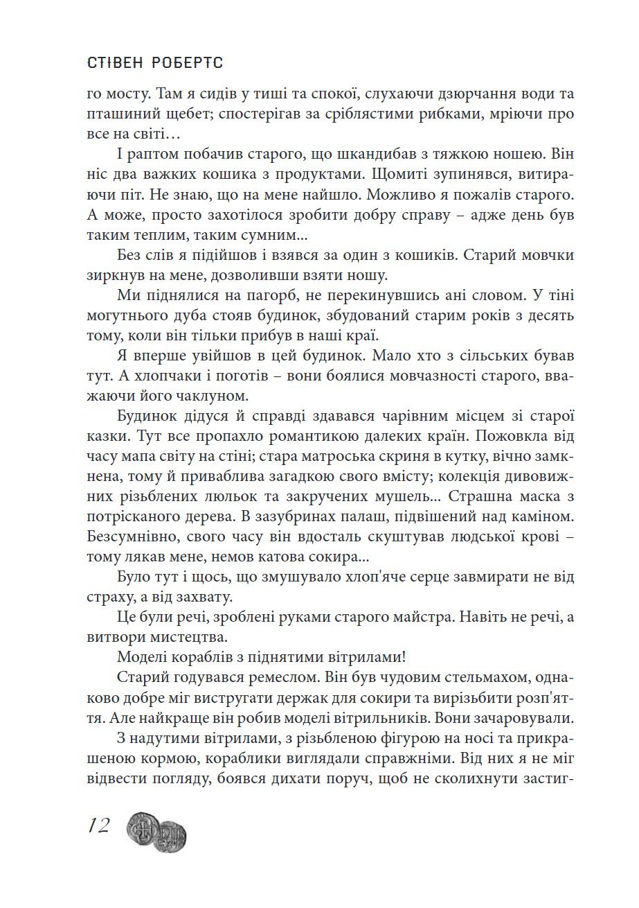 Сторінка 12 переглядового фрагмента