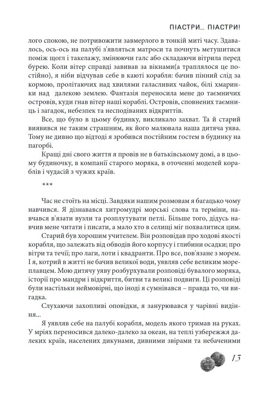Сторінка 13 переглядового фрагмента