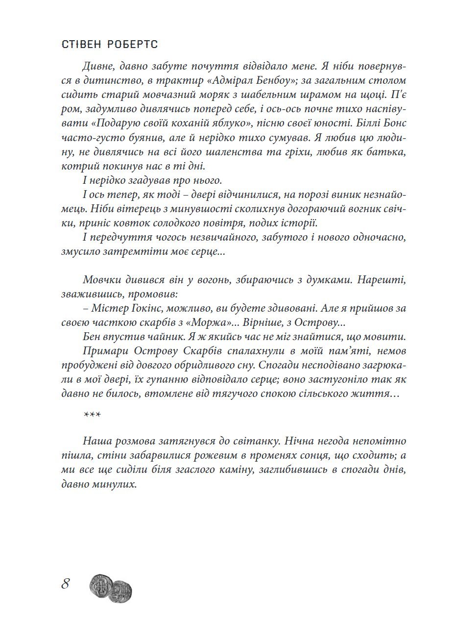 Сторінка 8 переглядового фрагмента