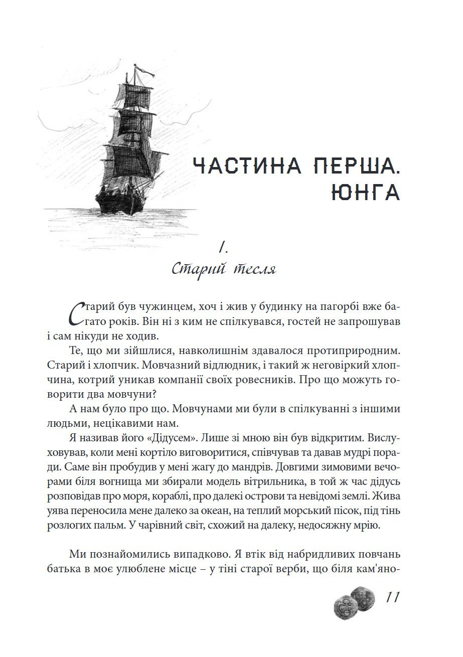 Сторінка 11 переглядового фрагмента