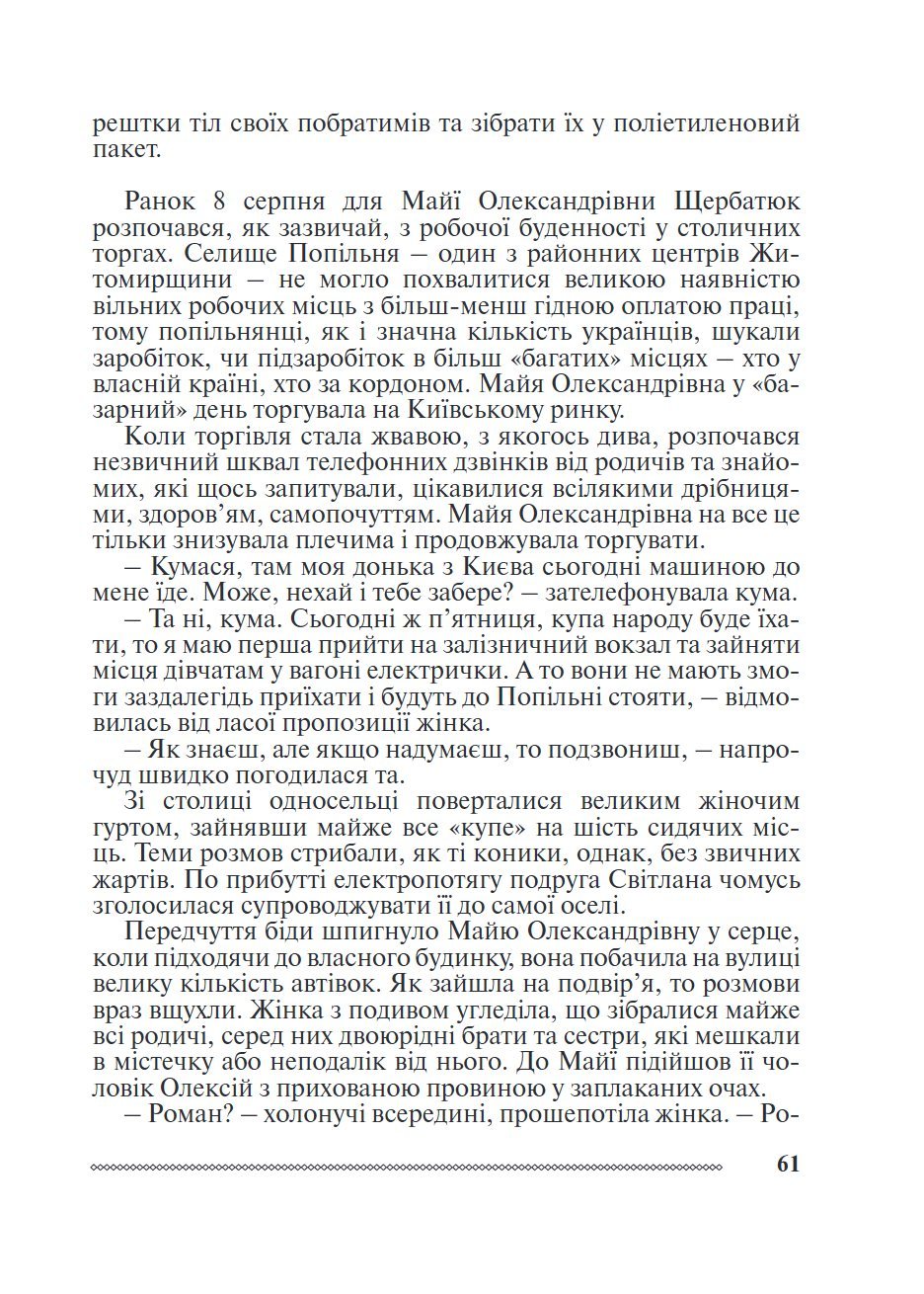 Сторінка 9 переглядового фрагмента