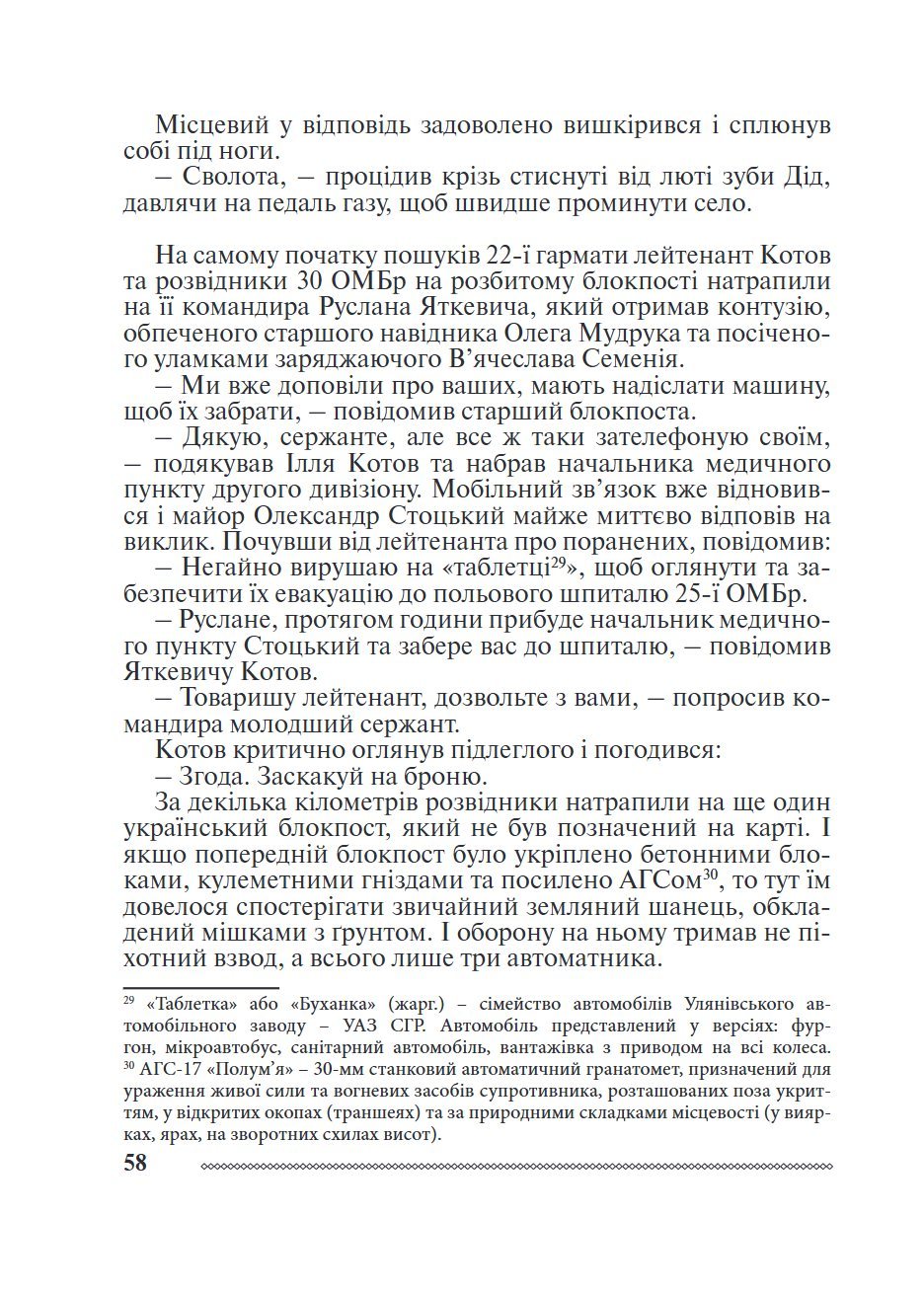 Сторінка 6 переглядового фрагмента